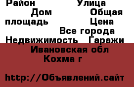 kgkglgl djdjjd jdjdj › Район ­ djjdjj › Улица ­ djjdjdj › Дом ­ djdjj › Общая площадь ­ 45 636 › Цена ­ 500 000 000 - Все города Недвижимость » Гаражи   . Ивановская обл.,Кохма г.